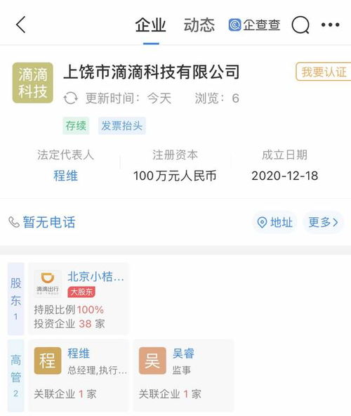 滴滴關聯(lián)企業(yè)拓展業(yè)務版圖，成立新公司涉足軟件外包服務