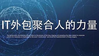 軟件外包服務全解析 揭秘IT外包的六個關鍵步驟